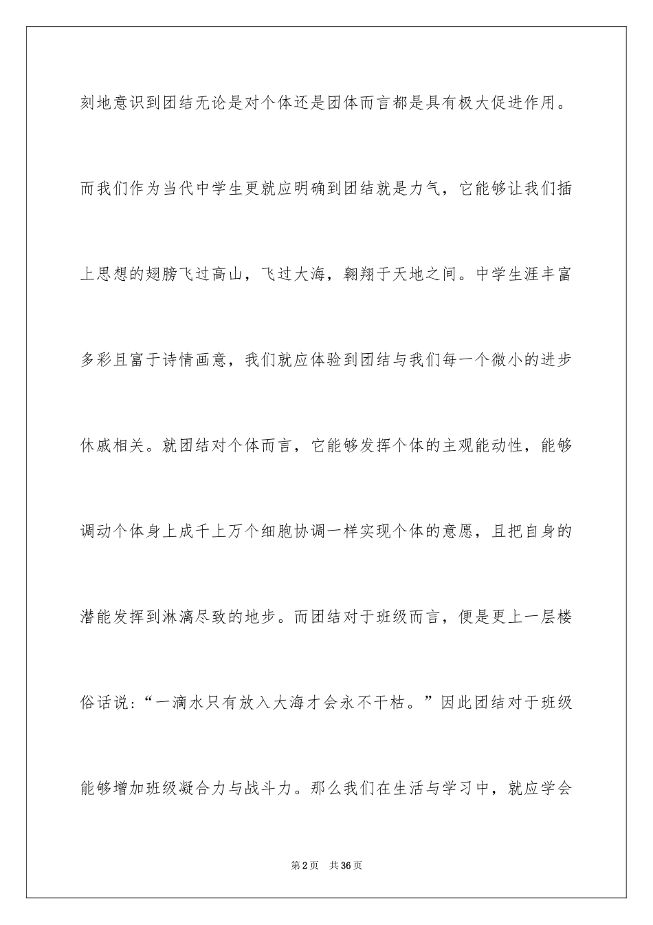 2024团结就是力量演讲稿_129_第2页