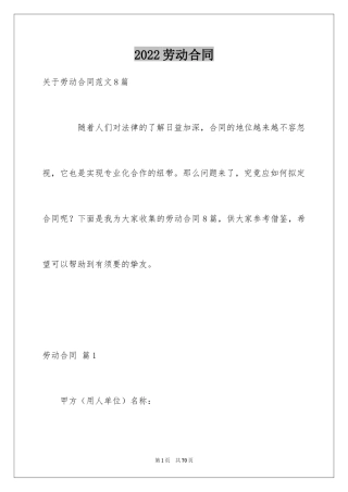 2024劳动合同_1906