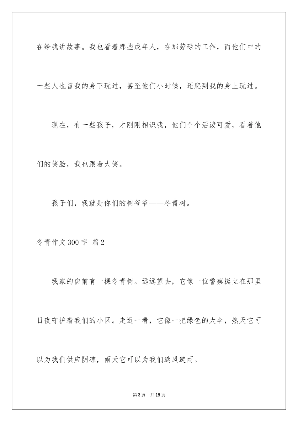 2024冬青作文300字_34_第3页