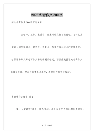 2024冬青作文300字_34