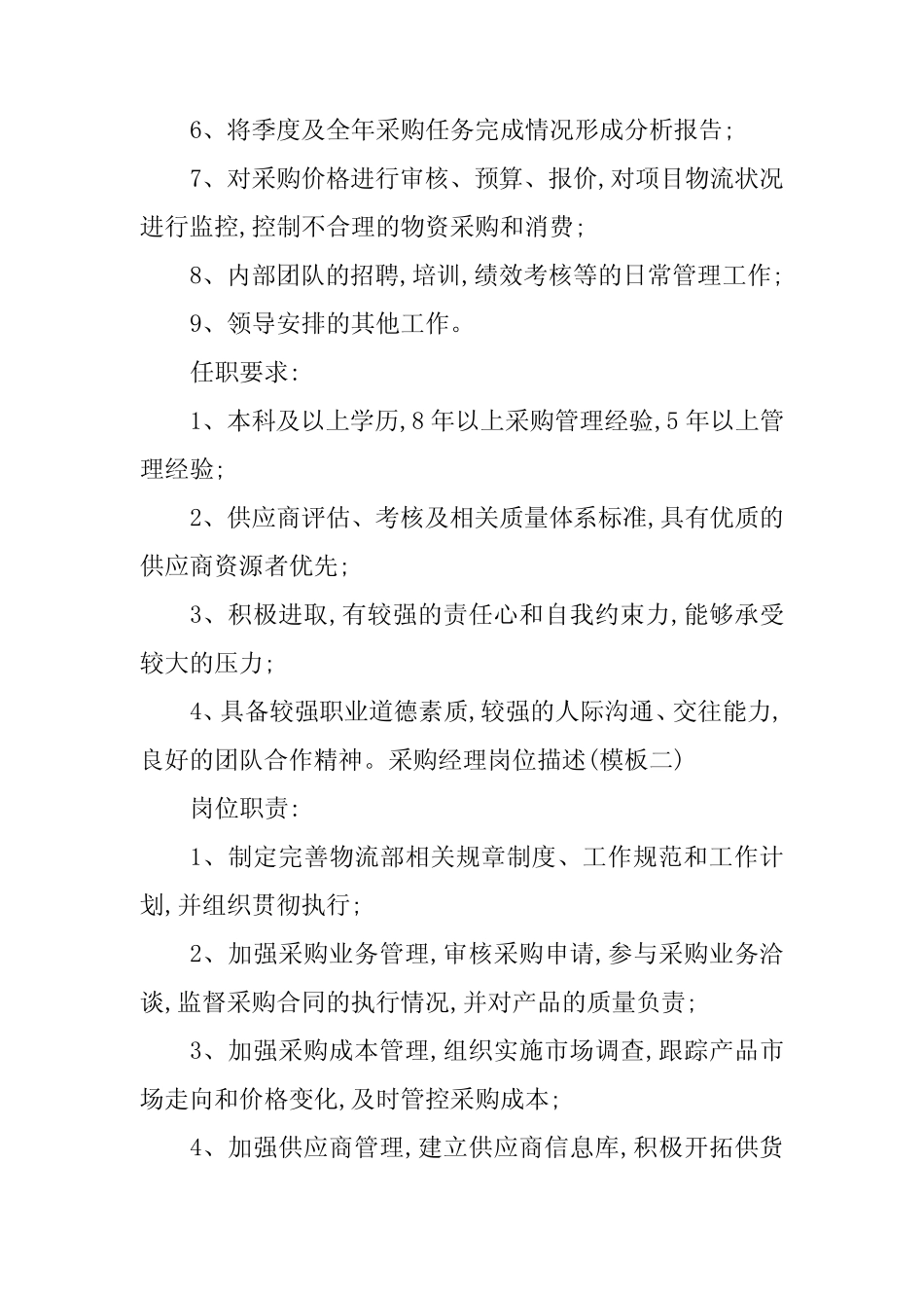 2024年石化岗位职责20篇 _第2页