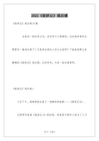 2024《捉妖记》观后感_10