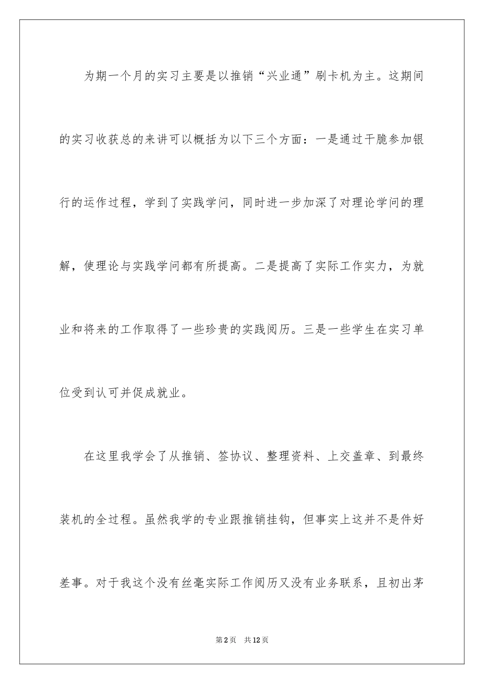 2024学生假期银行实习报告_第2页