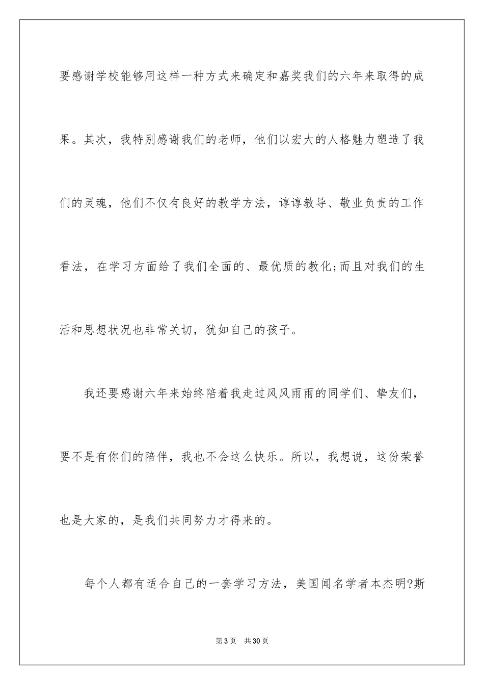 2024三好学生的演讲稿_3_第3页