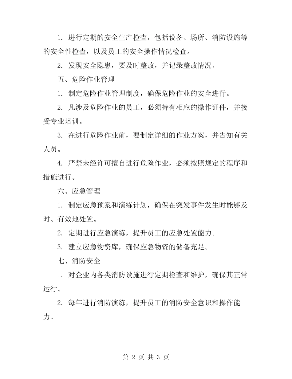 2024年普通货物运输企业安全生产制度 _第2页