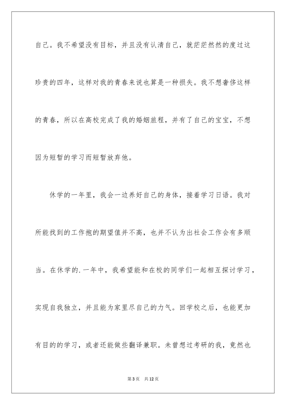 2024休学申请书_40_第3页