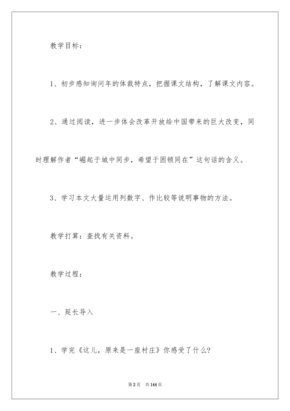 2024《一 五》教学设计_第2页