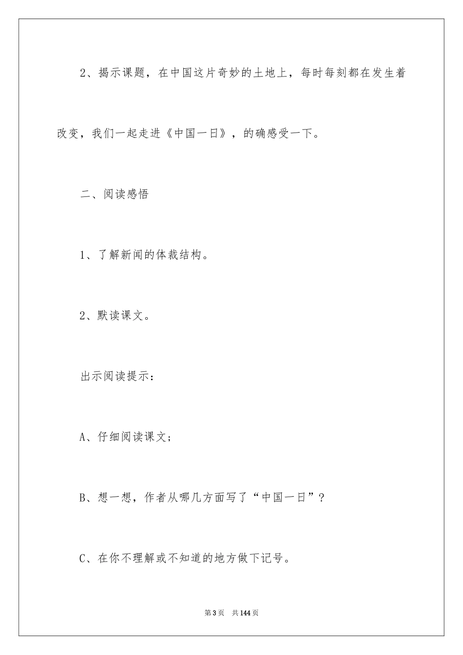 2024《一 五》教学设计_第3页