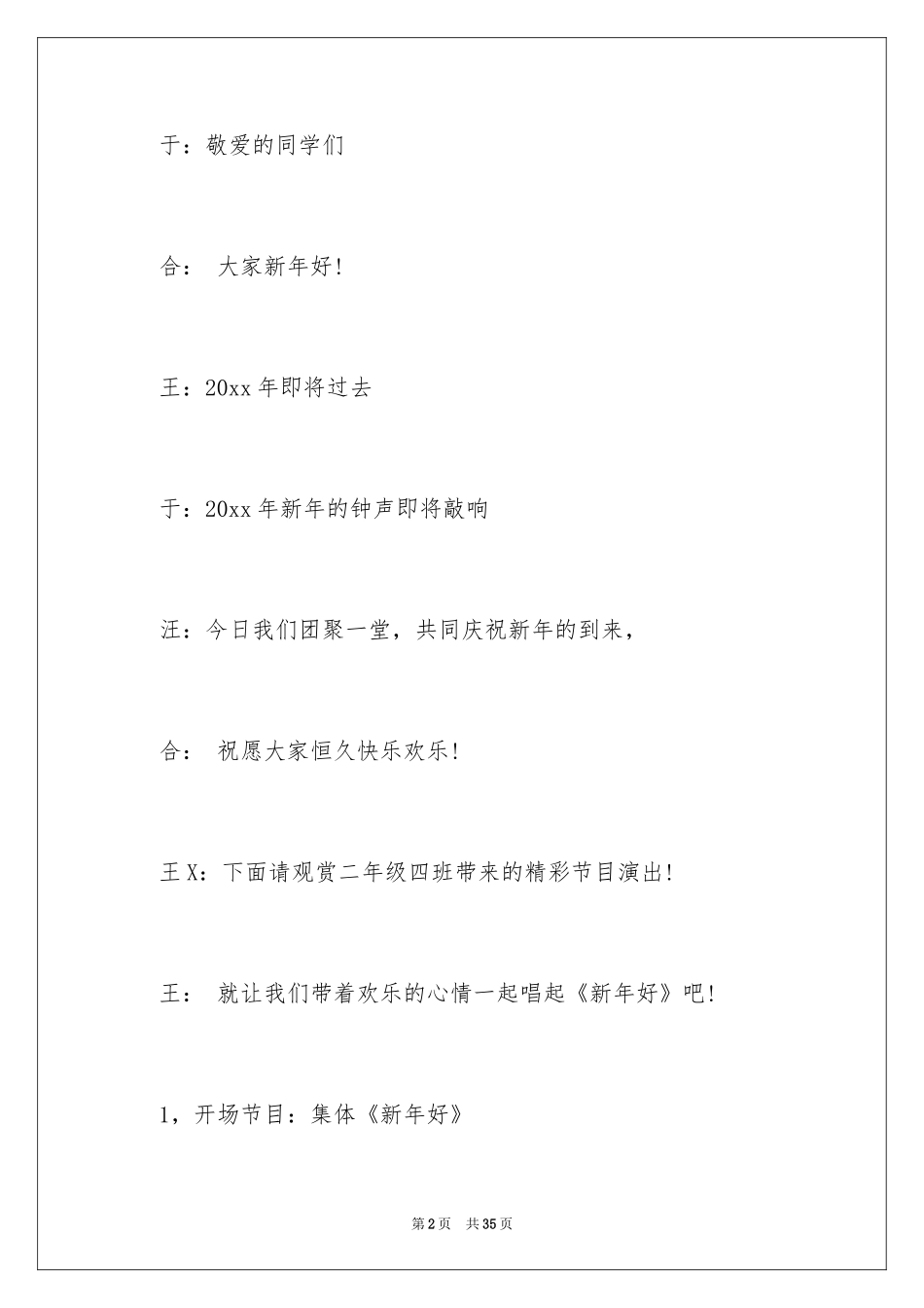 2024二年级元旦主持词_第2页