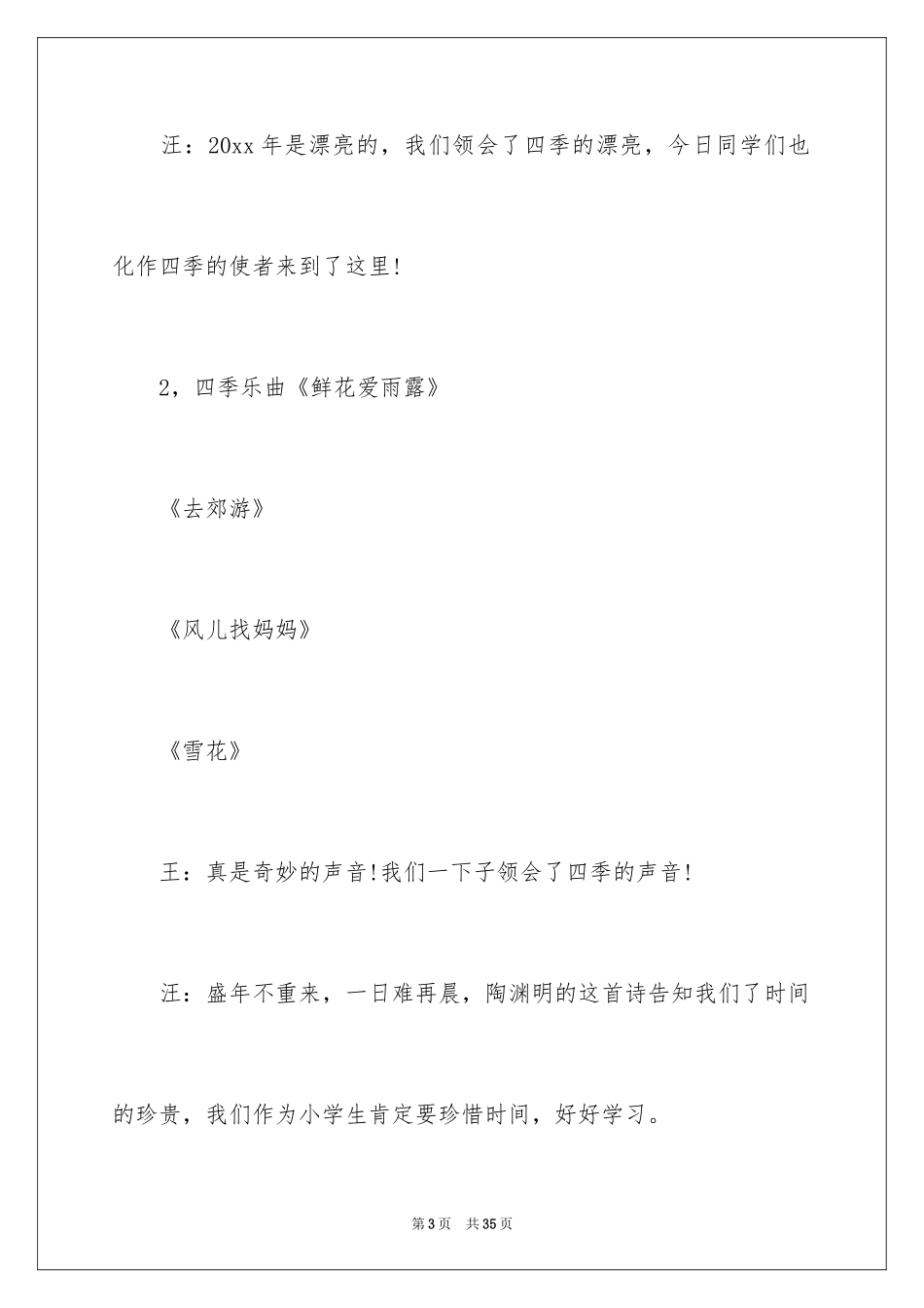 2024二年级元旦主持词_第3页