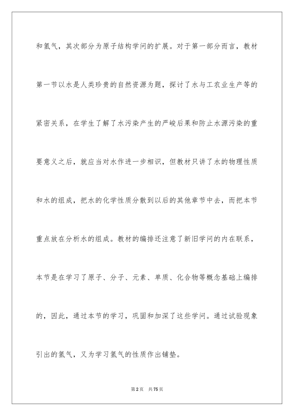 2024《水的组成》说课稿_第2页