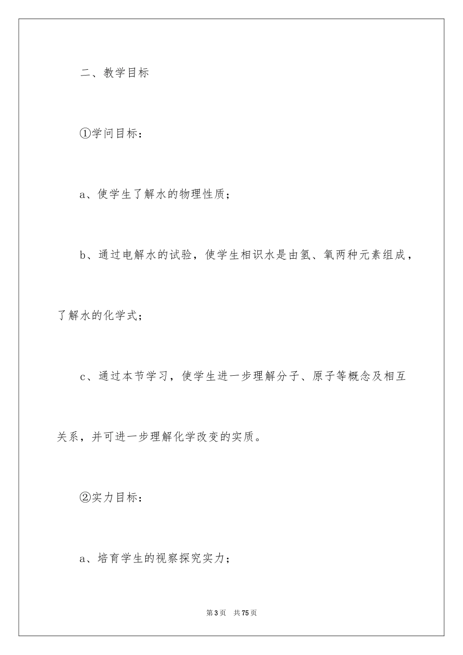 2024《水的组成》说课稿_第3页