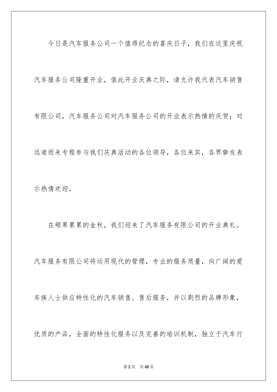 2024公司开业发言稿_1_第2页