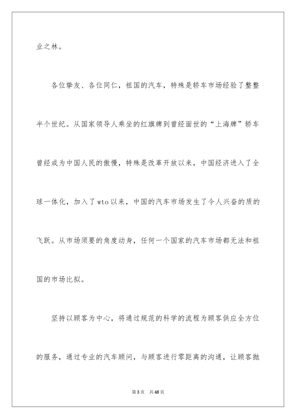 2024公司开业发言稿_1_第3页