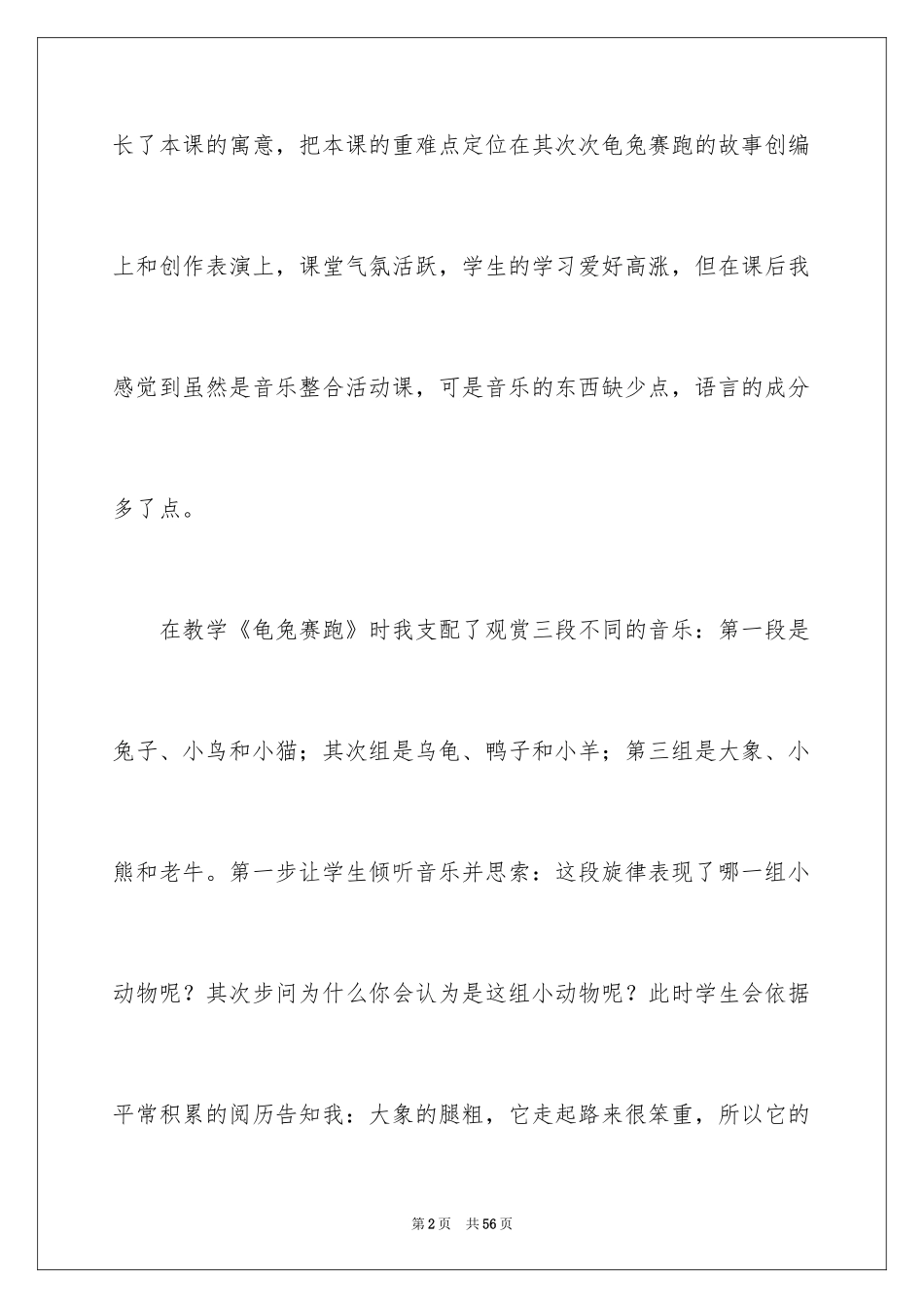 2024《龟兔赛跑》教学反思_第2页