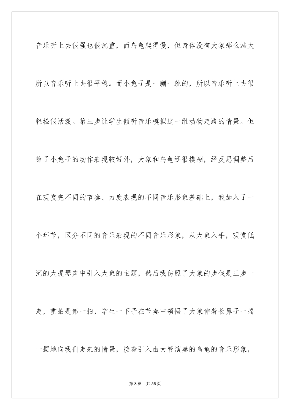 2024《龟兔赛跑》教学反思_第3页
