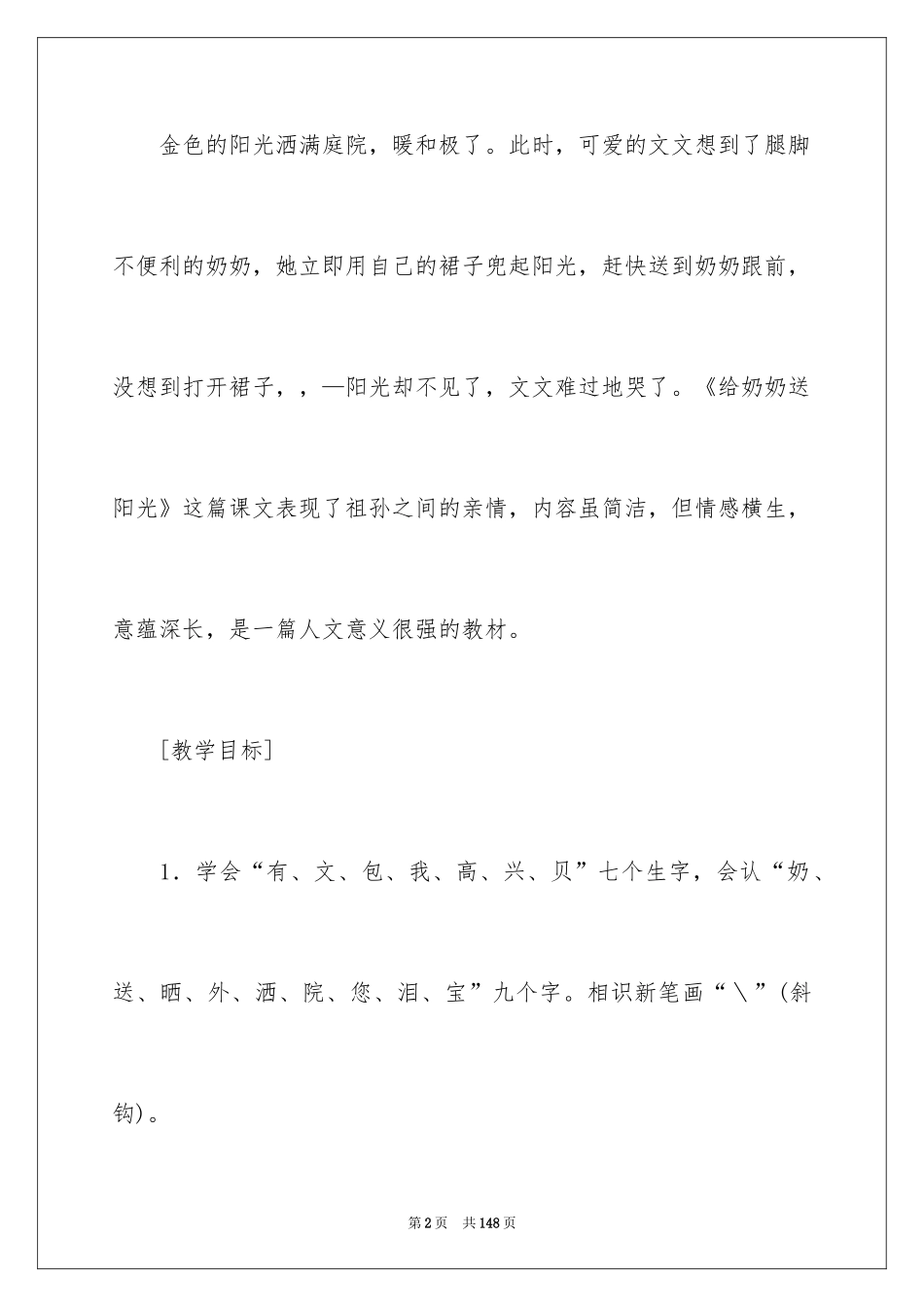 2024《阳光》教学设计_1_第2页