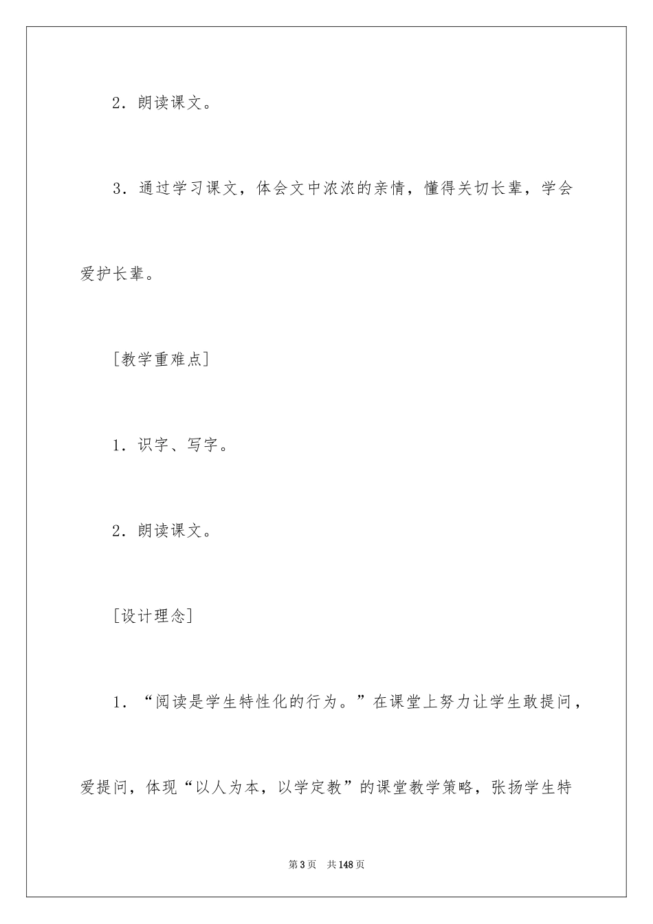 2024《阳光》教学设计_1_第3页