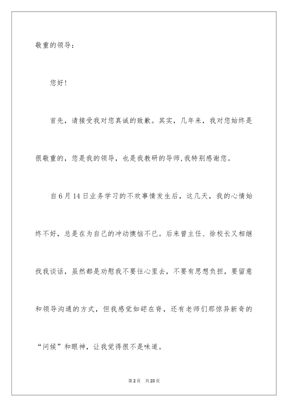 2024写给客户道歉信_16_第2页