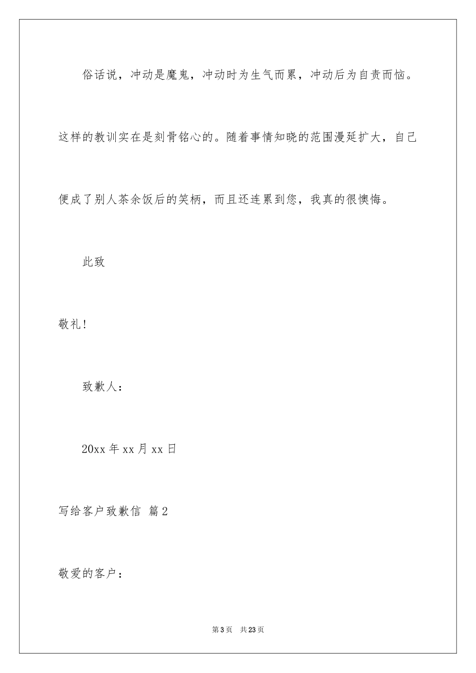 2024写给客户道歉信_16_第3页