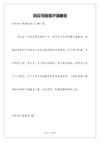 2024写给客户道歉信_16