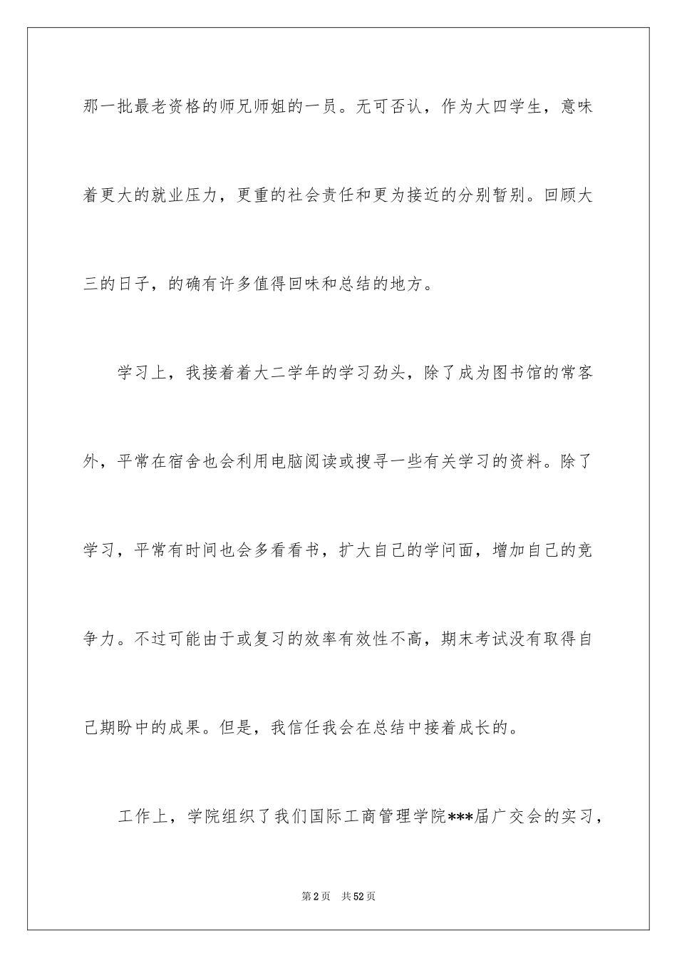 2024大四自我鉴定_27_第2页