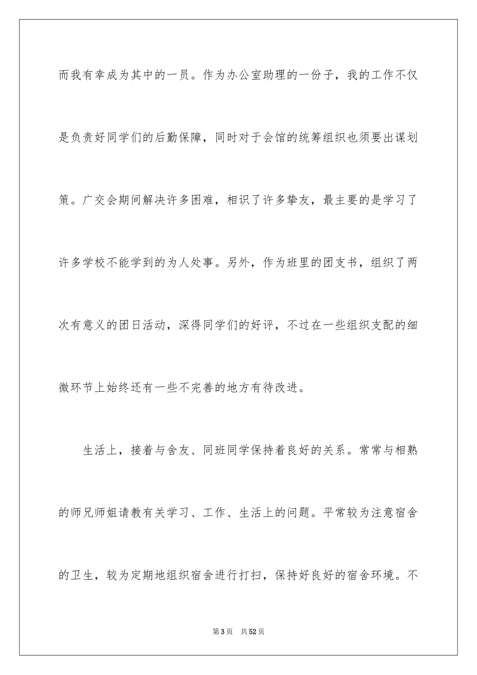 2024大四自我鉴定_27_第3页