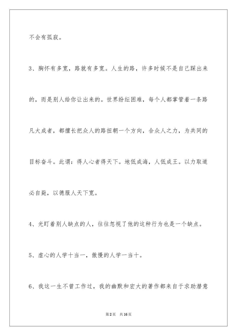 2024励志名言_4_第2页