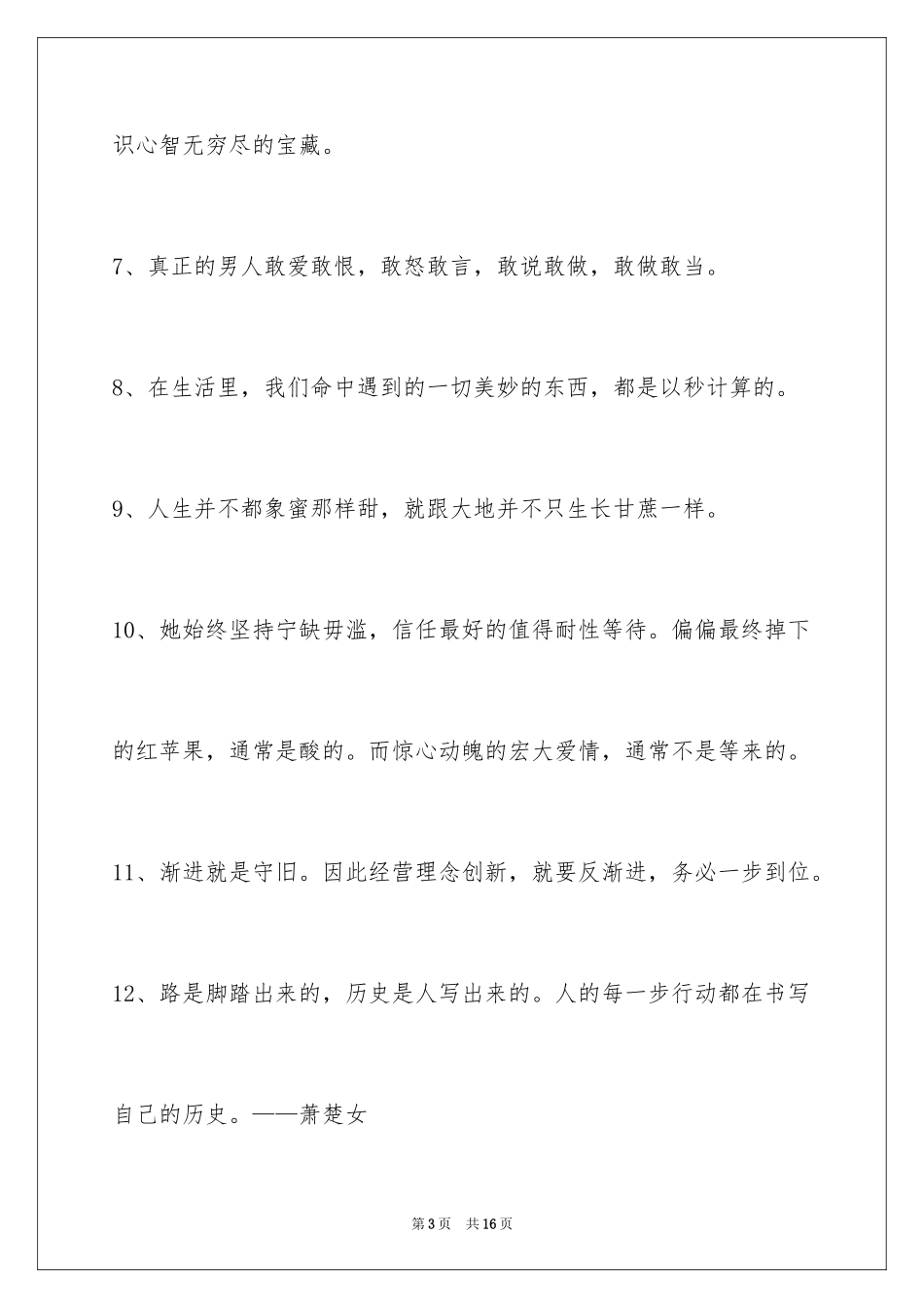 2024励志名言_4_第3页