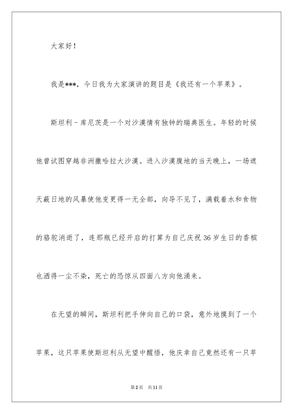 2024奋斗和励志的演讲稿_第2页