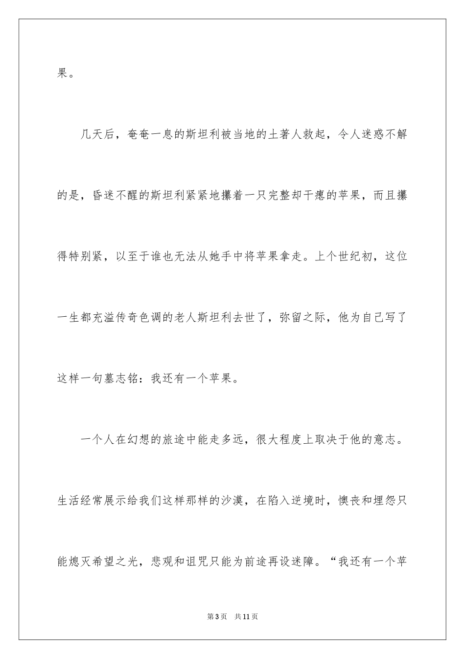 2024奋斗和励志的演讲稿_第3页