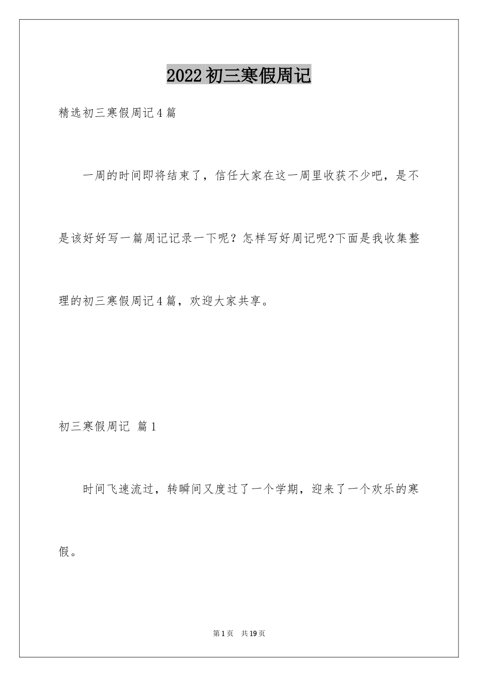 2024初三寒假周记_32_第1页