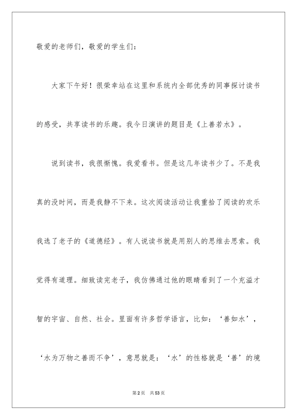 2024学生读书主题的演讲稿_2_第2页