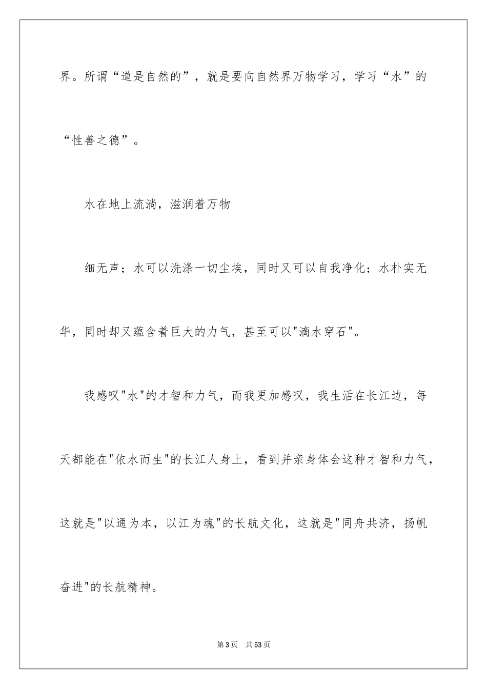 2024学生读书主题的演讲稿_2_第3页