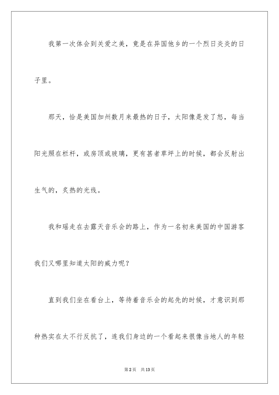 2024关爱中考作文_3_第2页