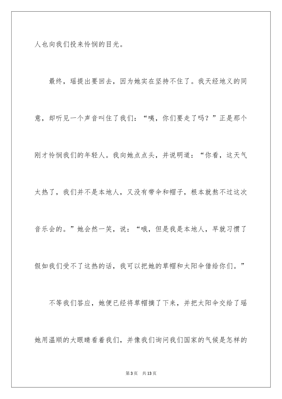 2024关爱中考作文_3_第3页