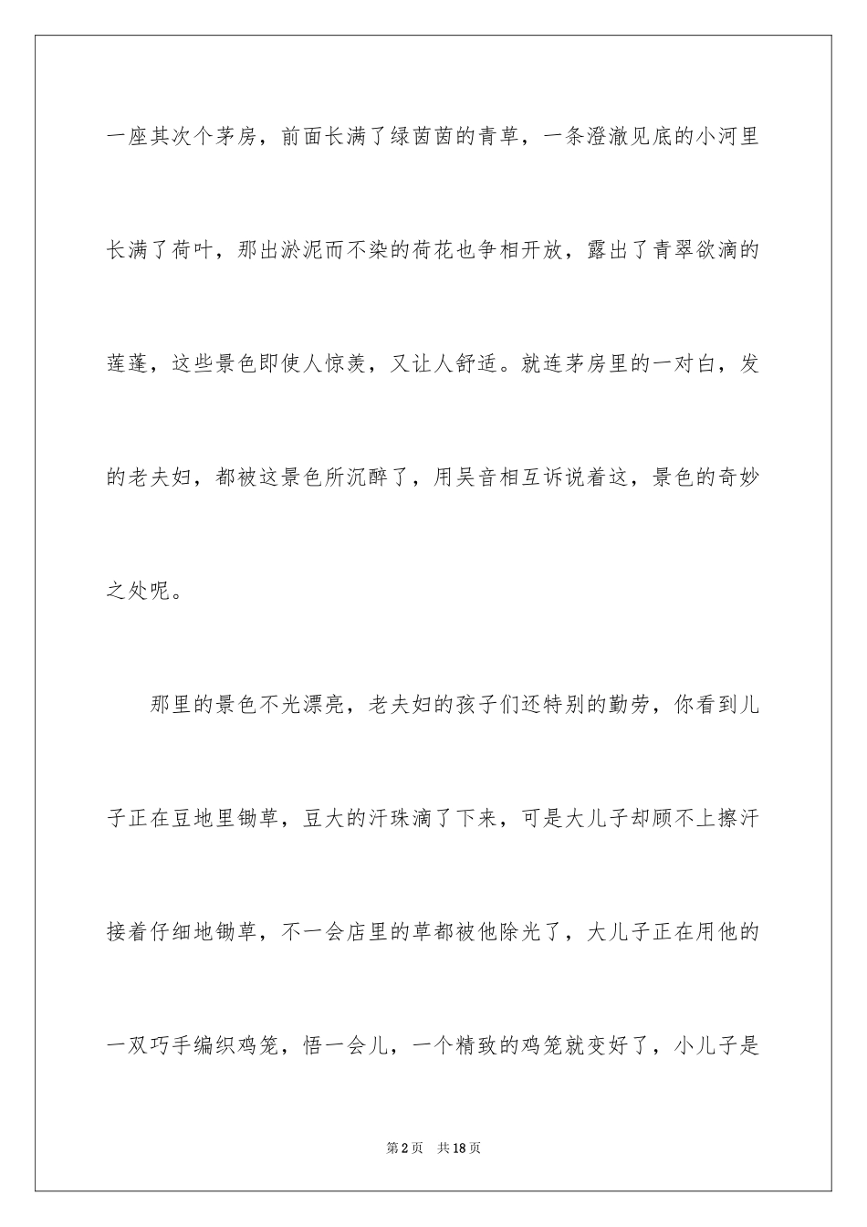 2024古诗作文_3_第2页