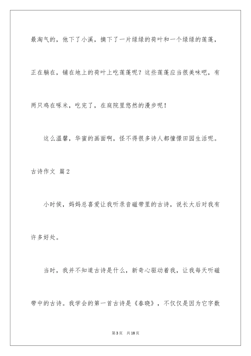 2024古诗作文_3_第3页