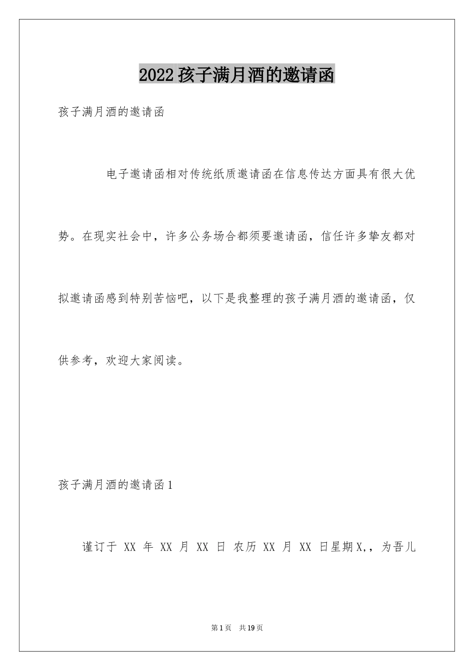 2024孩子满月酒的邀请函_第1页