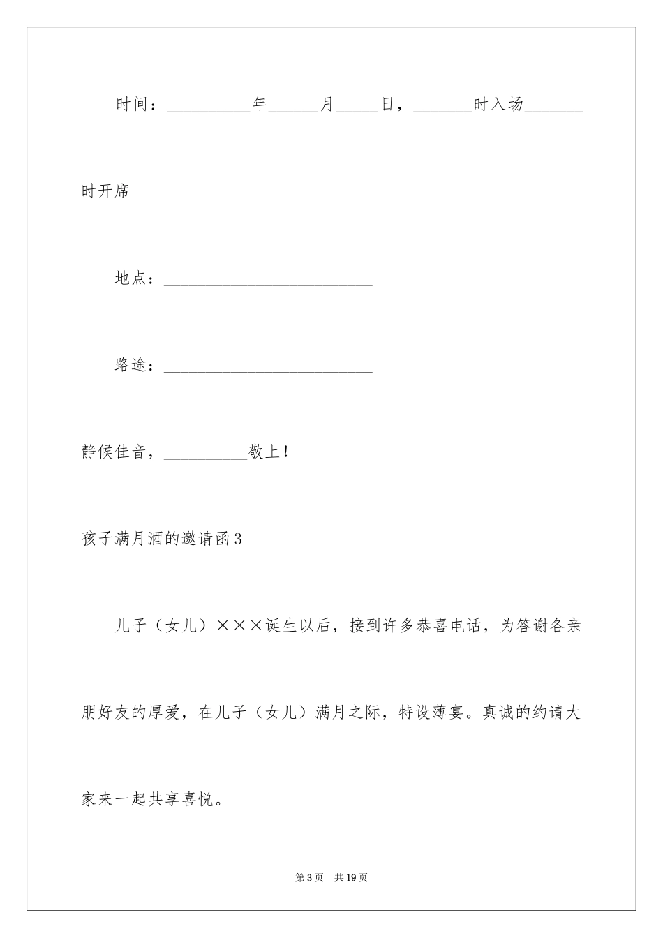 2024孩子满月酒的邀请函_第3页