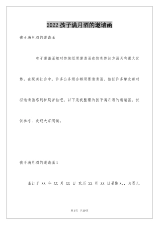 2024孩子满月酒的邀请函