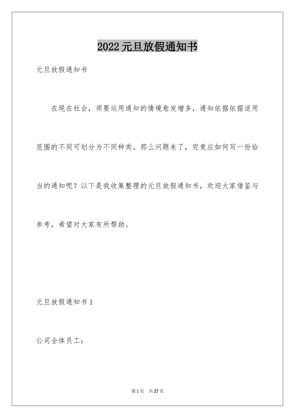 2024元旦放假通知书_1_第1页