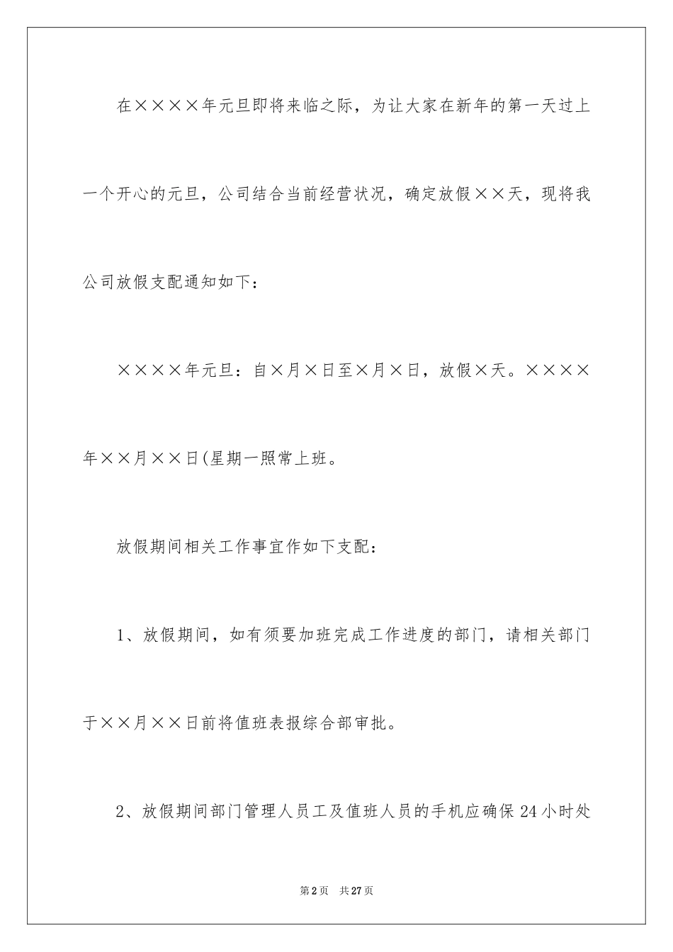 2024元旦放假通知书_1_第2页