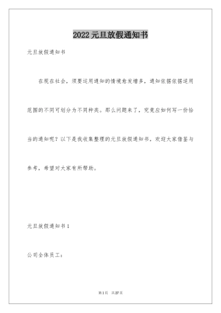 2024元旦放假通知书_1
