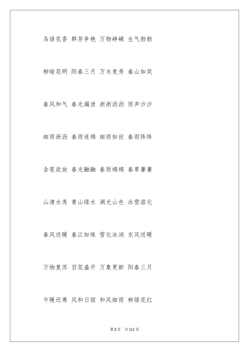 2024好词好句作文_208_第2页