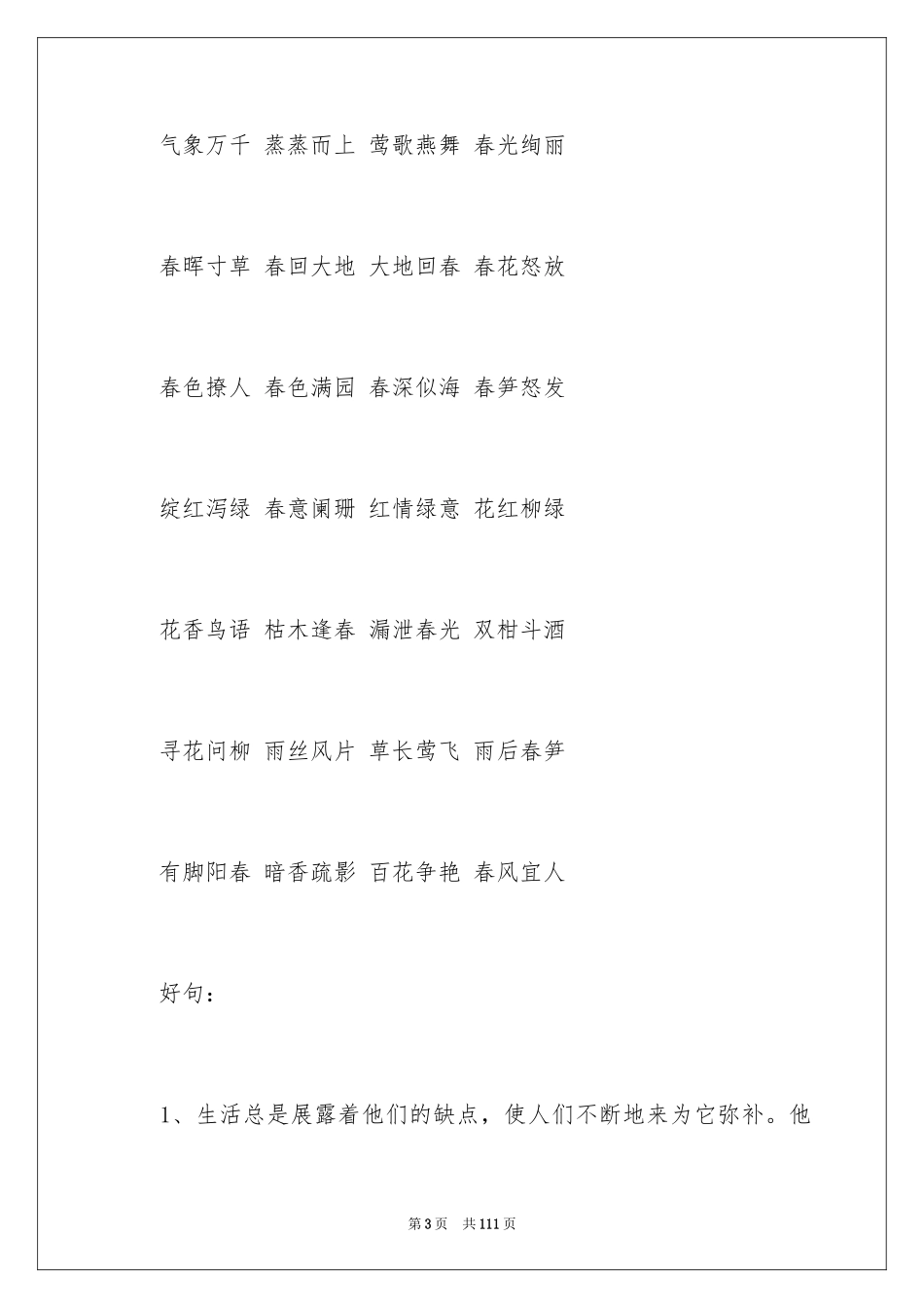 2024好词好句作文_208_第3页