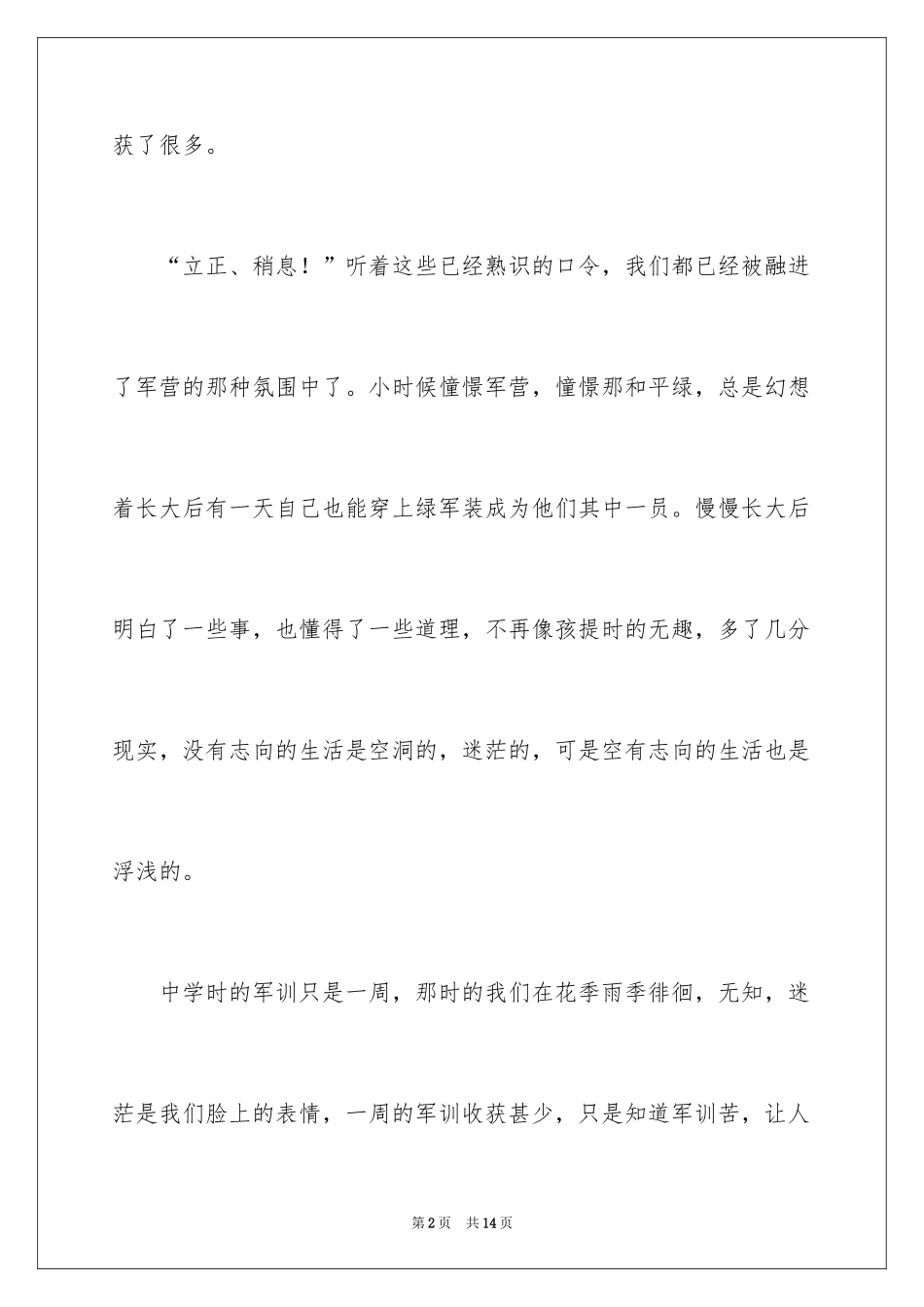 2024军训周记_141_第2页