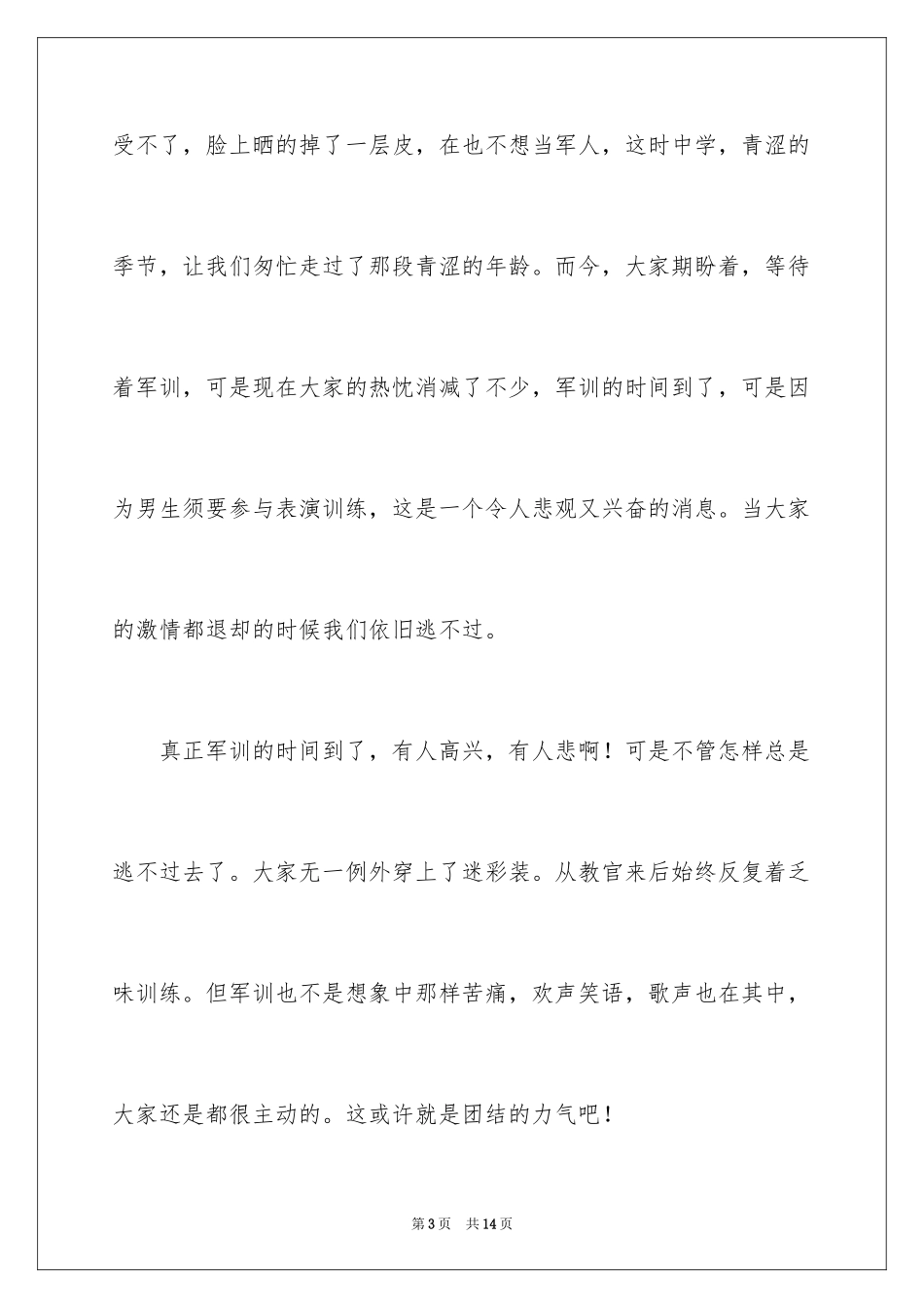 2024军训周记_141_第3页