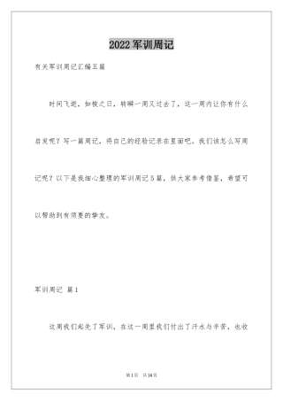 2024军训周记_141