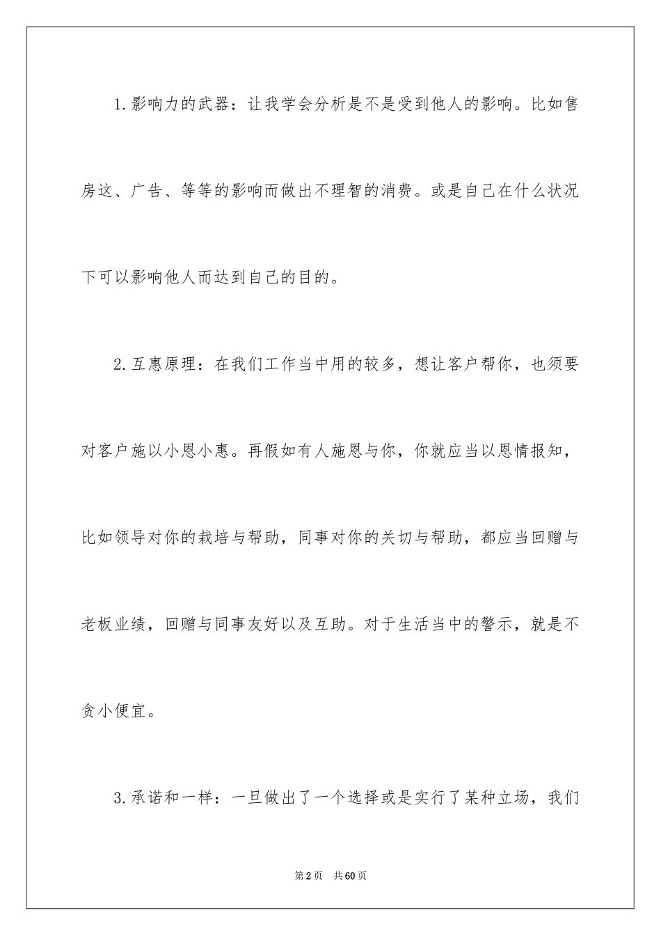 2024《影响力》读书心得_第2页